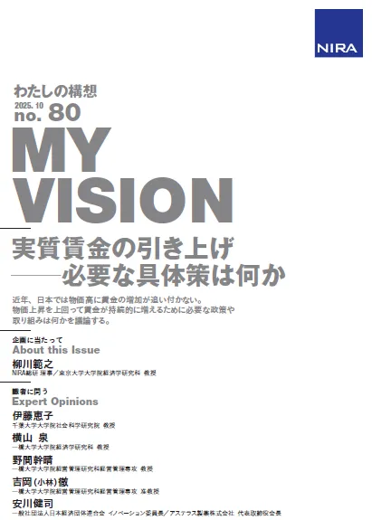 実質賃金の引き上げ―必要な具体策は何か