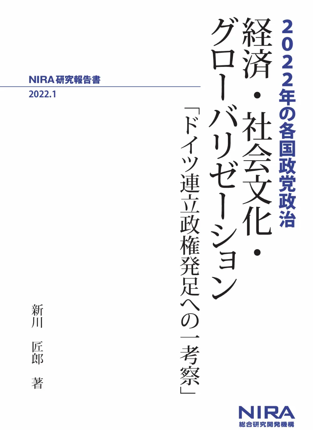 【注目レポート】アジアの「民主主義」第7章ミャンマー―ミャンマー危機とアジアの民主主義―