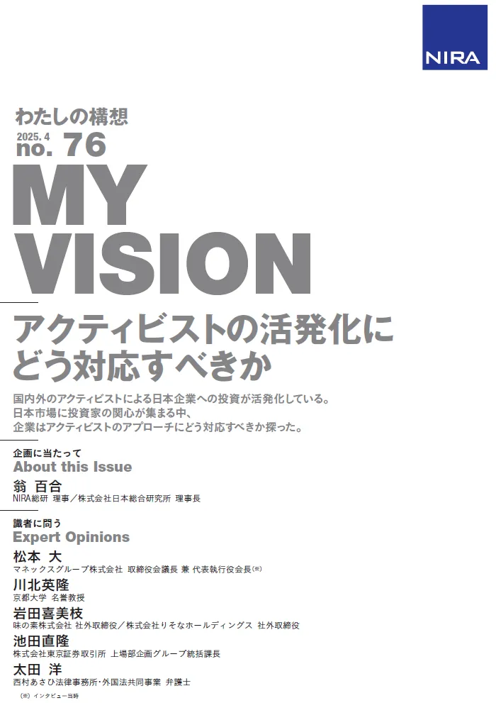 【新刊】アクティビストの活発化にどう対応すべきか